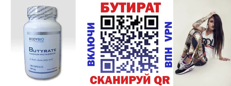 БУТИРАТ вода МЕГА ONION Богучар